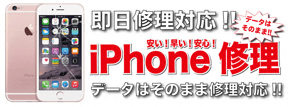 iPhone修理墨田店