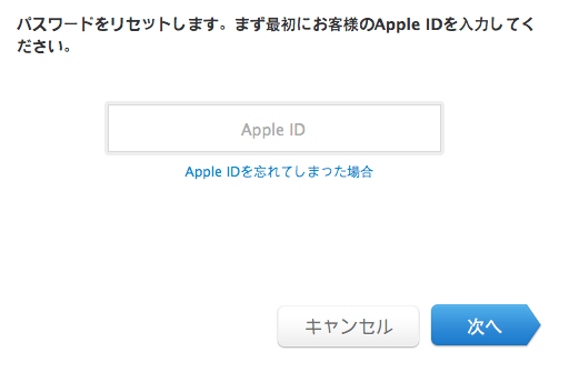 Apple IDの変更方法と出来なかった時の対処方法